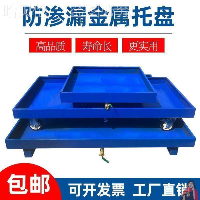防渗漏托盘化学品泄漏机