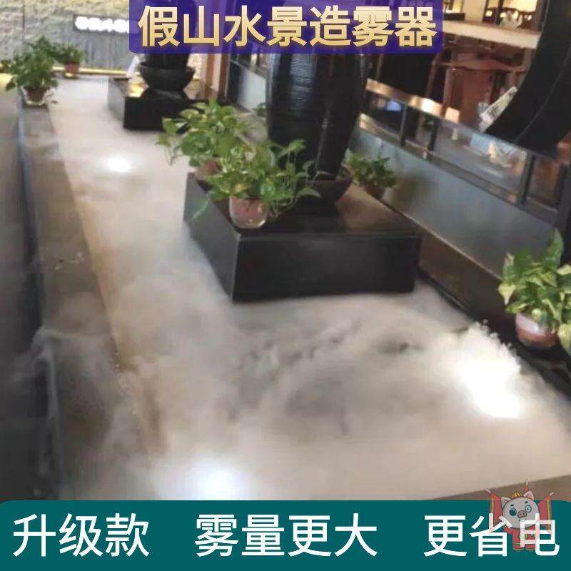 鱼池雾气起雾器造烟雾景