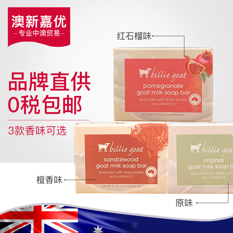 Australia Billy Billie Goat Soap manual Soap pregnant woman Infants Goat Milk Soap 100g*12 blockin the Diapers/Care/Feeding/Push lathe , Baby bath skin care products , Baby Soap/Children soap/Toilet soap  category - from Buy2taobao.com to provide professional Taobao agent buy service