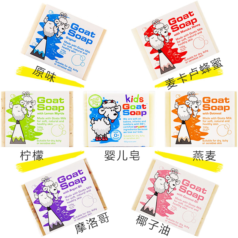 澳洲Goat Soap山羊奶皂100g沐浴洁面皂 味道随机发货 不接受指定在类目 尿片/洗护/喂哺/推车床, 宝宝洗浴护肤品, 婴儿皂/儿童皂/香皂中 - 来自Buy2taobao.com提供专业的淘宝代购服务