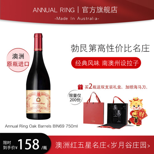 AnnualRing岁月谷庄园BIN69西拉葡萄酒澳大利亚原瓶进口干红酒