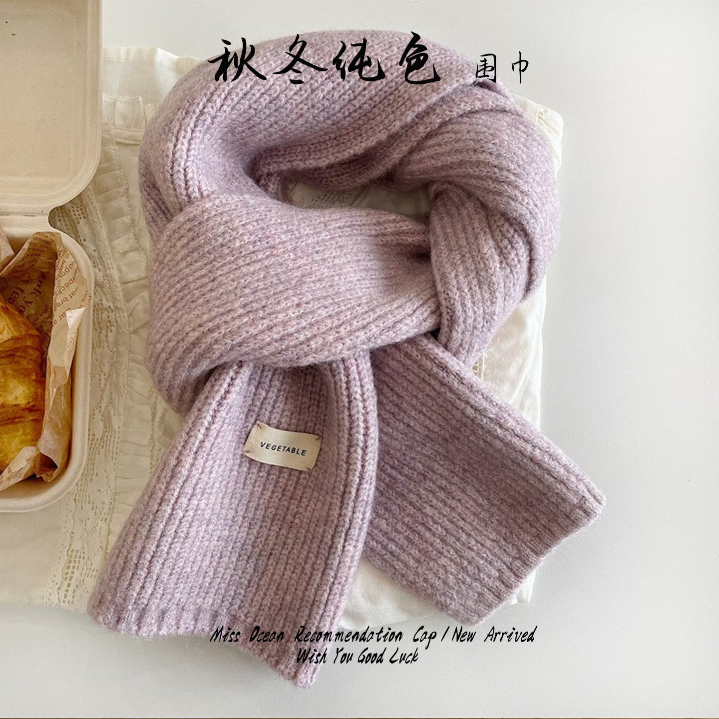 CANGFU韩版欧尼温柔纯色小围巾