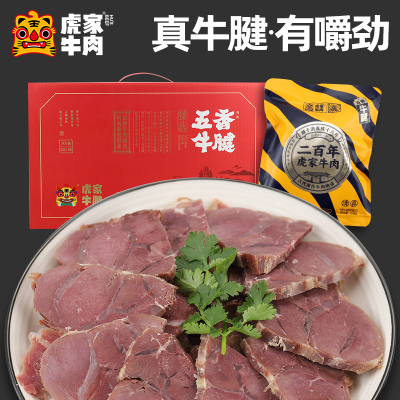 新密大隗虎家牛腱肉带筋齿间留香