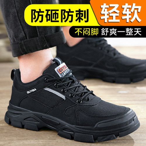 耐磨舒适缓震防砸防刺劳保鞋