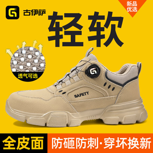 古伊萨轻便软底劳保鞋防砸防刺穿