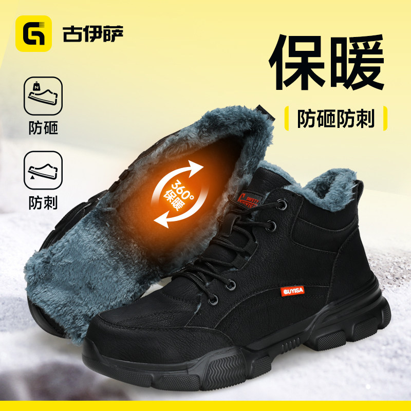 古伊萨劳保鞋冬季男士款高帮防砸防刺穿带钢板钢头安全工地工作鞋,居家日用,防护鞋,淘宝优惠券,粉丝福利购,淘宝优惠卷