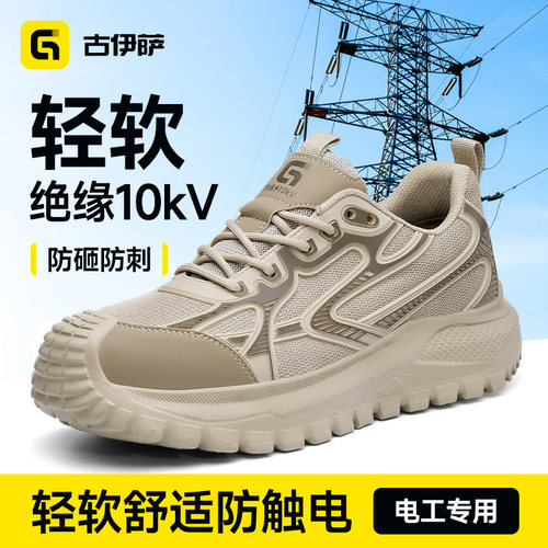 古伊萨劳保鞋男绝缘10kV轻软