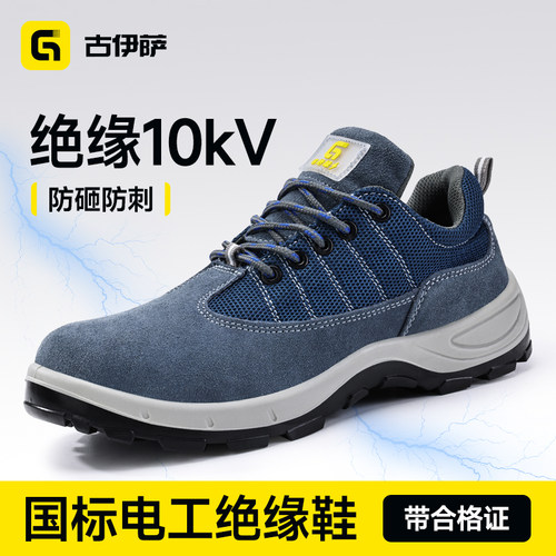 劳保鞋男透气绝缘10kv供电局专用