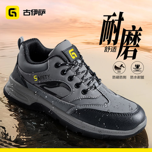 古伊萨耐磨舒适劳保男鞋防砸防刺