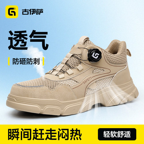 古伊萨劳保鞋超轻超软防砸防刺穿