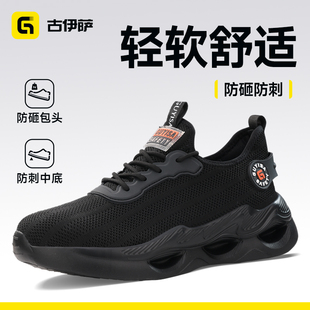 透气防砸防刺穿轻便软底带钢板老保工作鞋 士夏季 男款 古伊萨劳保鞋