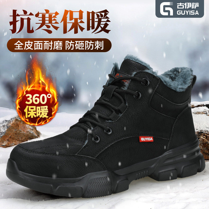 古伊萨劳保鞋男款士冬季加绒防砸防刺穿加绒软底钢头钢板工作棉鞋,居家日用,防护鞋,淘宝优惠券,粉丝福利购,淘宝优惠卷