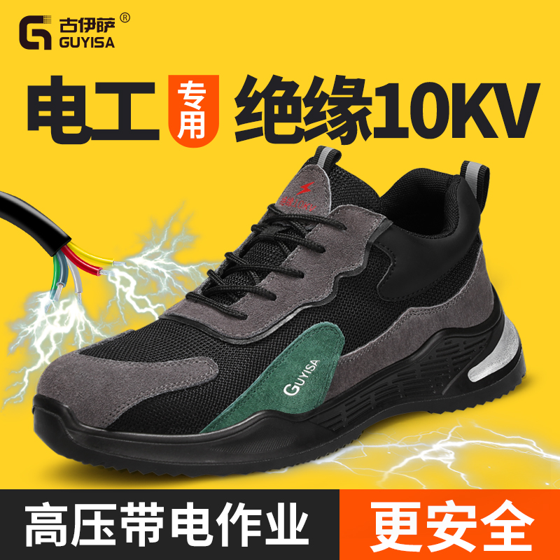 劳保鞋男款电工绝缘10kv安全