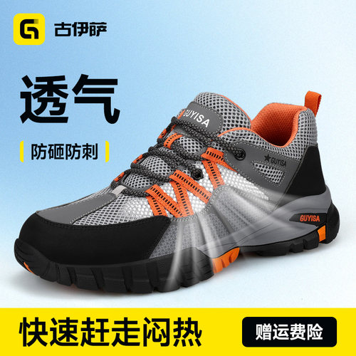 劳保鞋防砸防刺穿男款