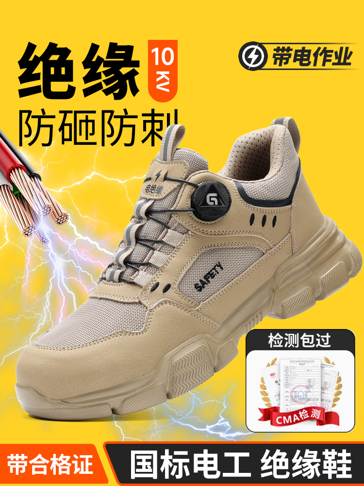 古伊萨劳保鞋男款夏季透气防砸防刺电工绝缘10kv轻便工作工地鞋