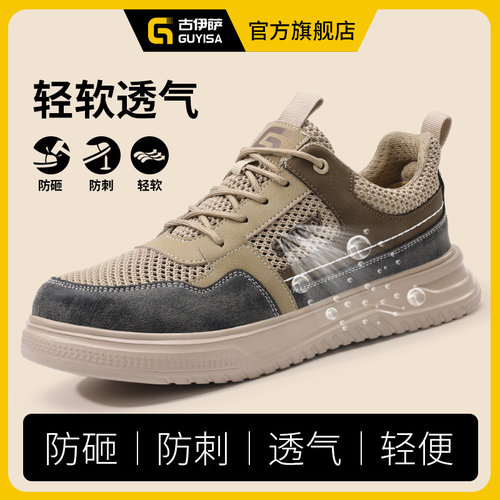 古伊萨透气劳保板鞋防砸刺超轻软