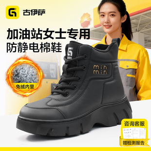 高帮兔毛加绒中国石化加油站专用冬男工作棉鞋 古伊萨防静电鞋 女款