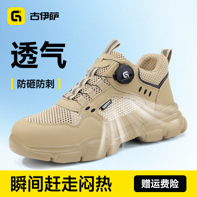 古伊萨劳保鞋男款士夏季透气防砸防刺穿轻便钢头带钢板老保工作鞋