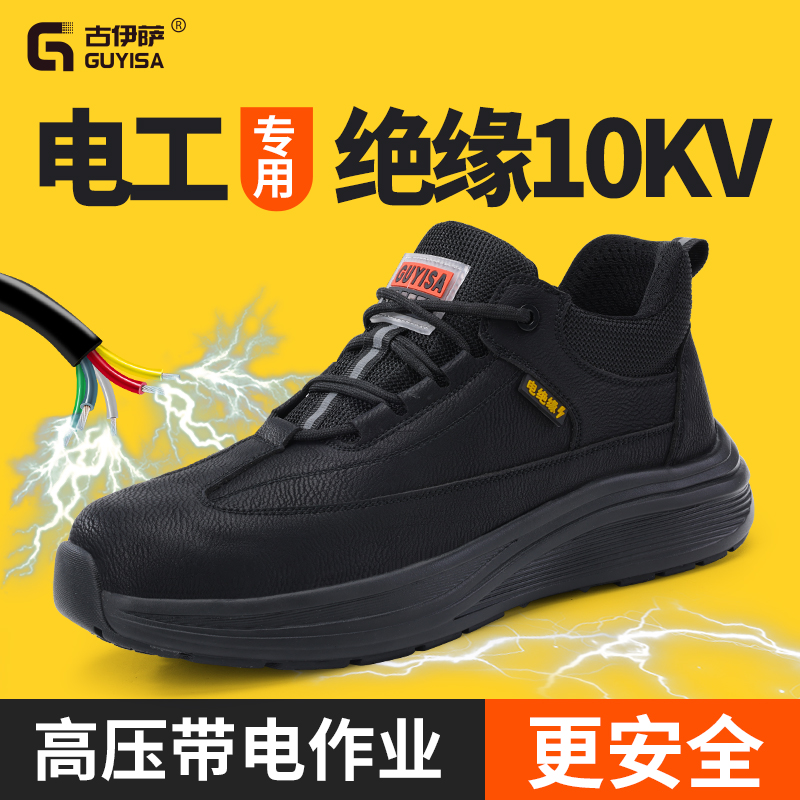 古伊萨劳保鞋防砸防刺穿专业防滑