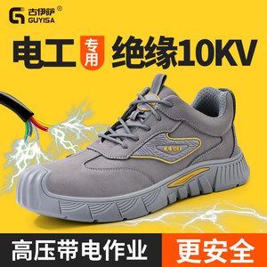 古伊萨劳保鞋男款秋冬安全绝缘10KV防砸防刺穿钢板钢头轻便工作鞋