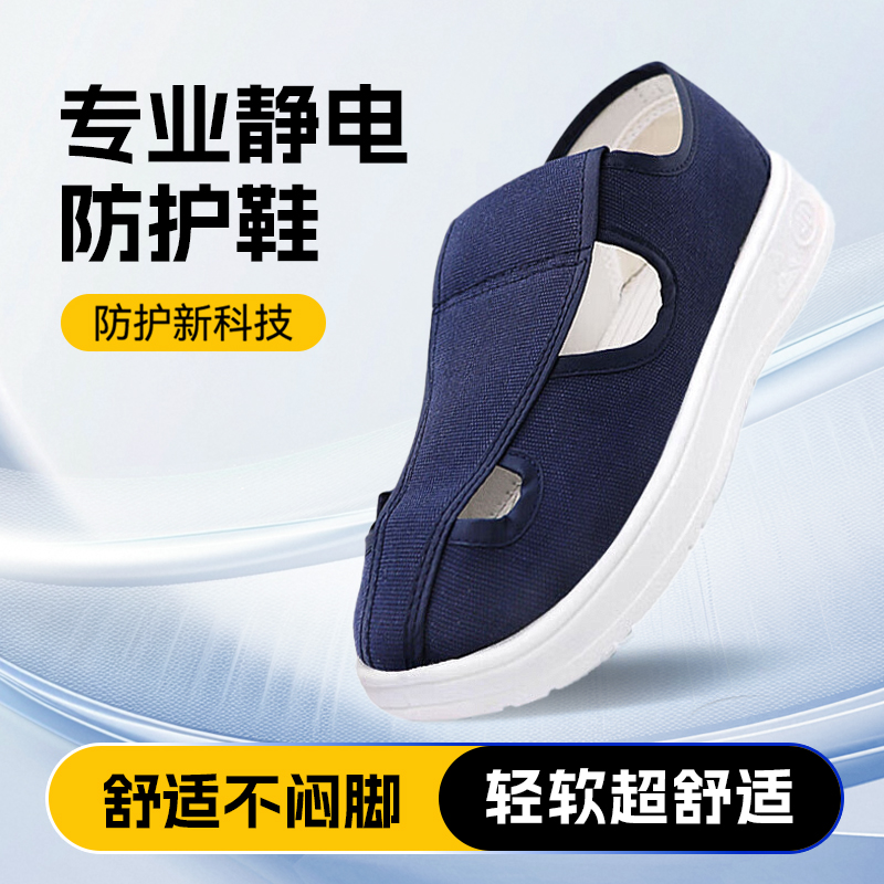 劳保鞋防静电男女款无尘车间专业