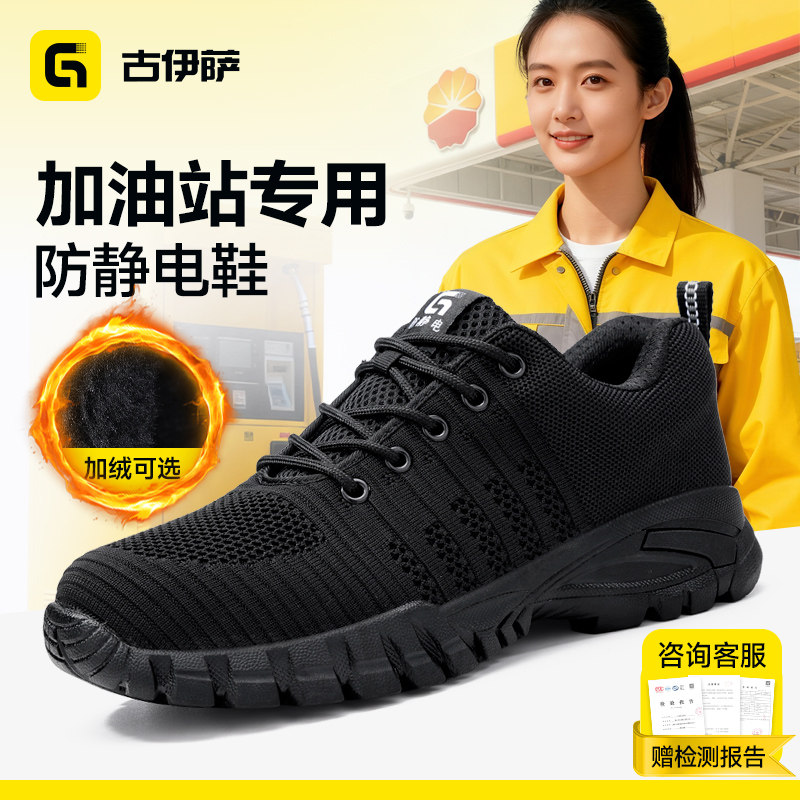 古伊萨防静电鞋女款男中国石化加油站专用无尘车间冬季无尘工作鞋,居家日用,防护鞋,淘宝优惠券,粉丝福利购,淘宝优惠卷