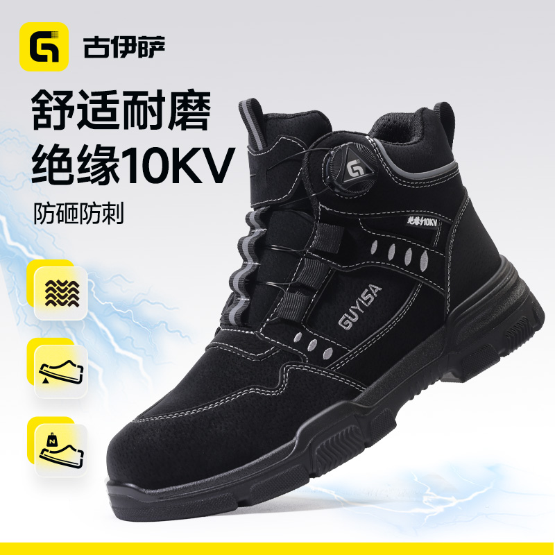 古伊萨高帮劳保鞋秋冬款绝缘10KV