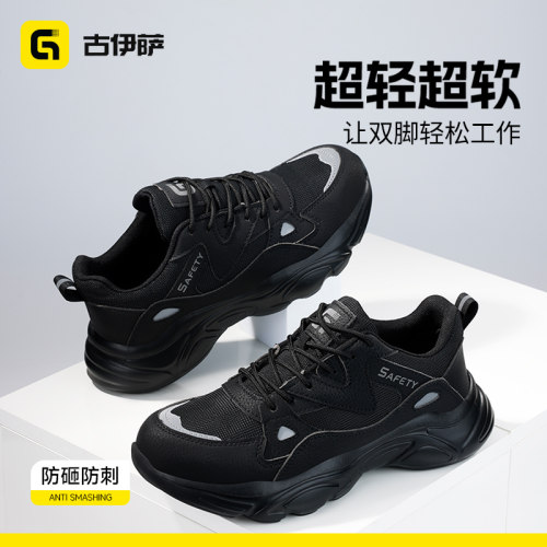 古伊萨轻软舒适防砸刺劳保鞋男款