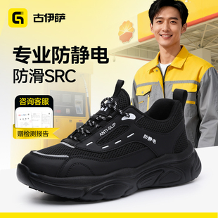 古伊萨防静电鞋男款轻便柔软防滑SRC女士四季中国石化加油站专用