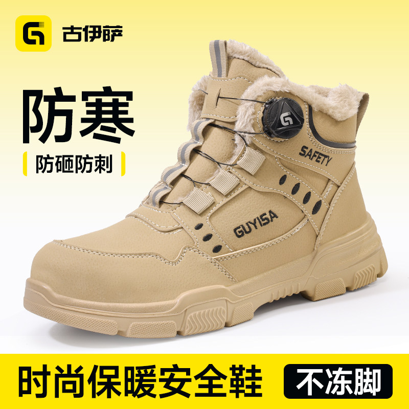 古伊萨劳保鞋男款男士冬季加绒高帮防砸防刺穿钢头带钢板工作棉鞋