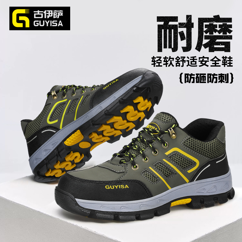 劳保鞋男防砸防刺穿钢板舒适耐磨