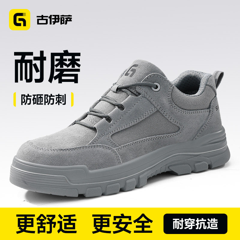古伊萨劳保鞋男款士夏透气防砸防刺穿工作轻便带钢头工地绝缘焊工