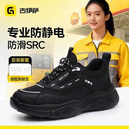 古伊萨防静电鞋女士轻便柔软防滑SRC男款冬季中国石化加油站专用