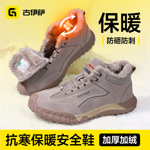 古伊萨冬季加绒劳保鞋防砸防刺穿