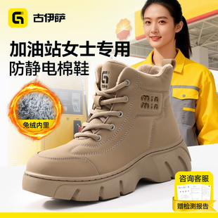 冬高帮兔毛加绒中国石化加油站专用男工作棉鞋 古伊萨防静电鞋 女款