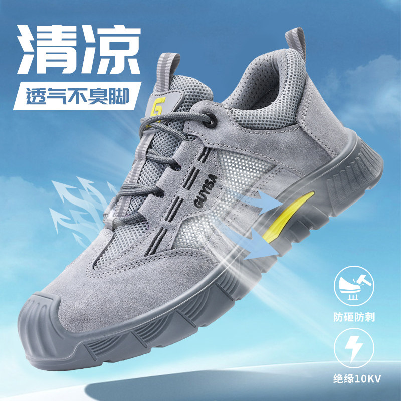 劳保鞋男款士夏防砸防刺穿轻便防臭软底绝缘透气老保钢板工地工作