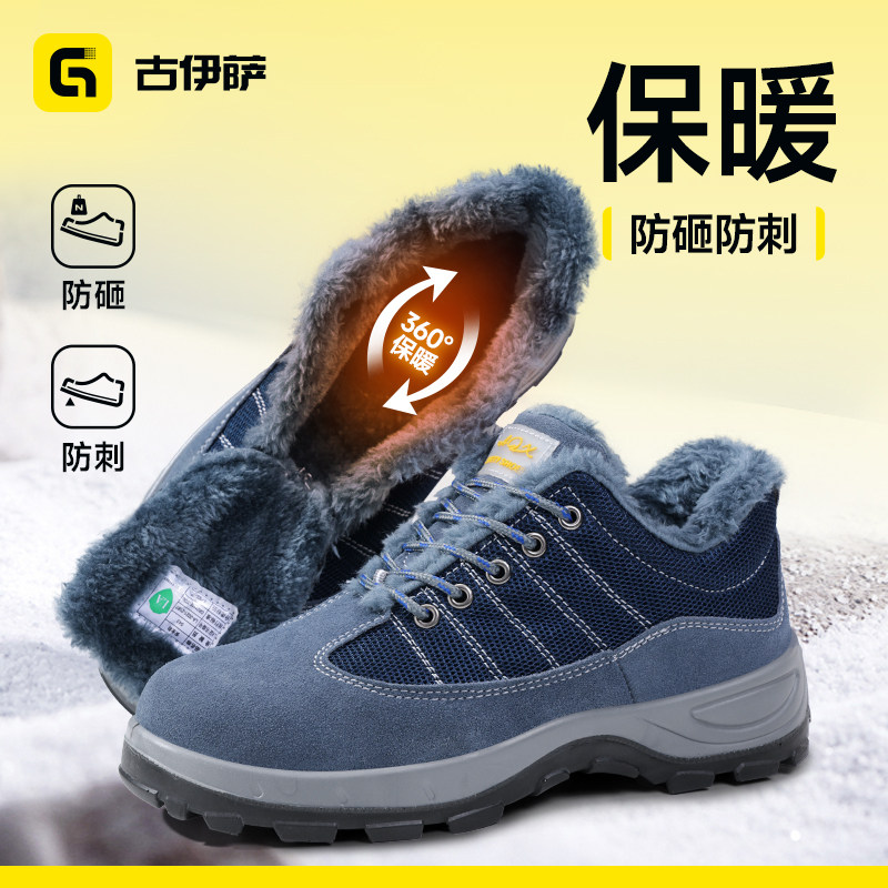 古伊萨劳保鞋冬季男款防砸防刺穿轻便加绒绝缘老保钢板钢头焊工作,居家日用,防护鞋,淘宝优惠券,粉丝福利购,淘宝优惠卷