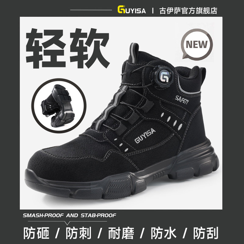 古伊萨劳保鞋男款士冬季高帮防砸防刺穿钢头带钢板2025新款工作鞋,居家日用,防护鞋,淘宝优惠券,粉丝福利购,淘宝优惠卷