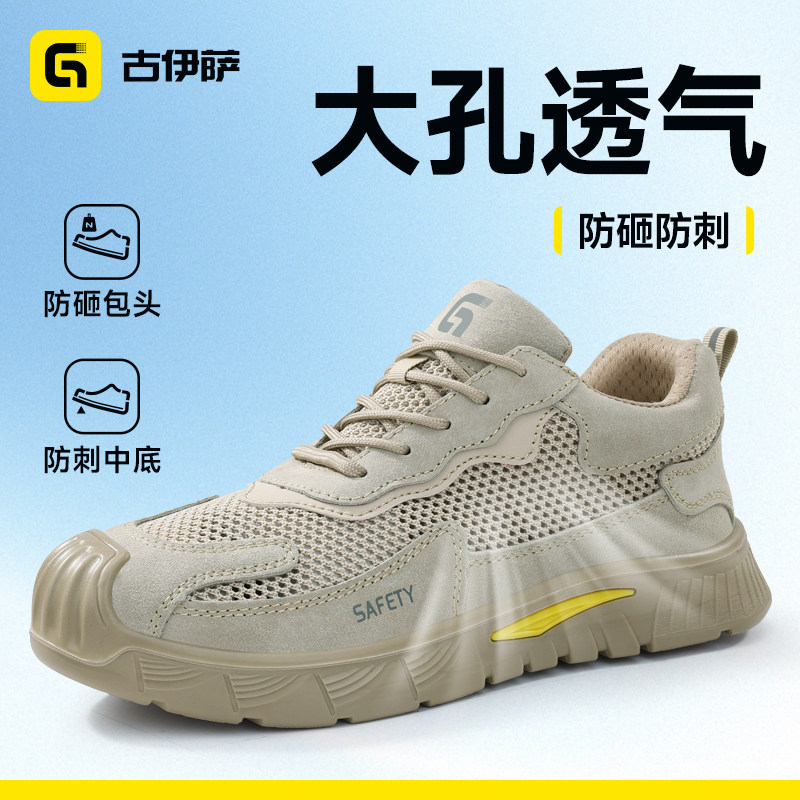 古伊萨劳保鞋男款士夏季透气防砸防刺穿带钢板绝缘轻便软底工作鞋