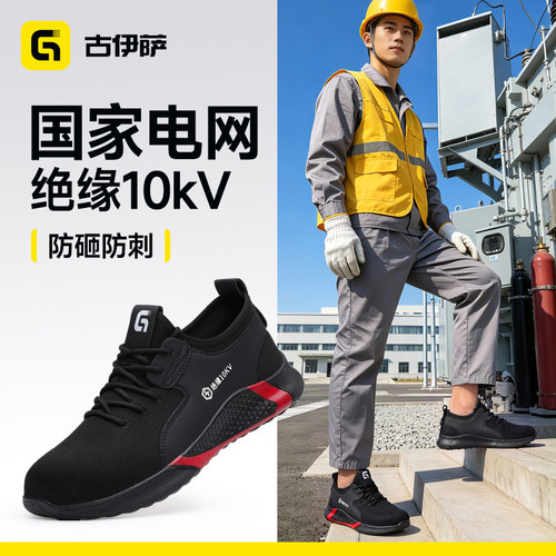 古伊萨劳保鞋男国家电网电工绝缘