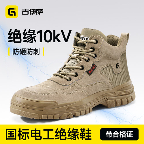 高帮绝缘10KV劳保鞋防砸防刺