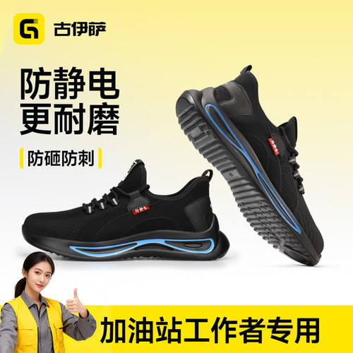 古伊萨防静电鞋加厚软底久站不累