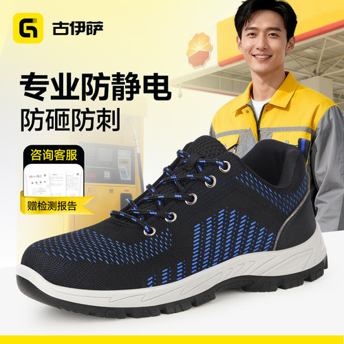 古伊萨防静电鞋加厚软底久站不累