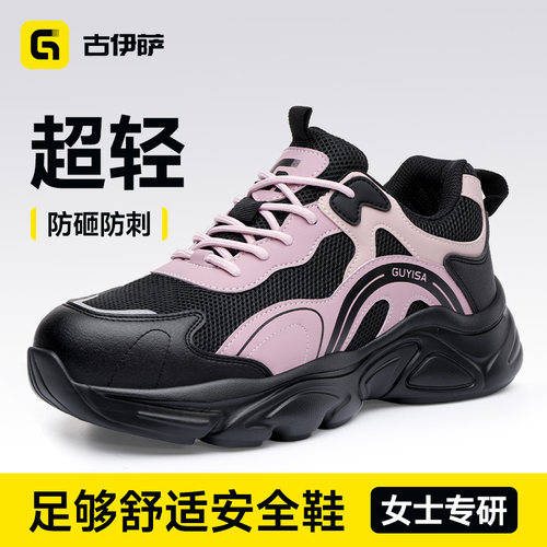 古伊萨劳保鞋女款士轻便防砸防刺