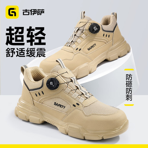 古伊萨超轻软舒适轻便劳保鞋