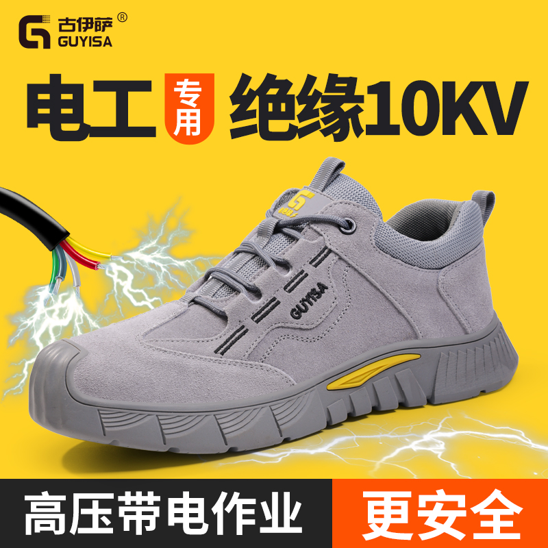劳保鞋男款防砸防刺穿绝缘10kv