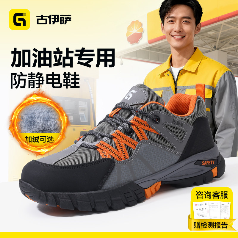 古伊萨防静电鞋男款女冬季加油站专用无尘车间防砸防刺耐磨工作鞋,居家日用,防护鞋,淘宝优惠券,粉丝福利购,淘宝优惠卷