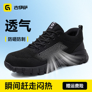 透气防砸防刺穿轻便钢头带钢板老保工作鞋 士夏季 男款 古伊萨劳保鞋