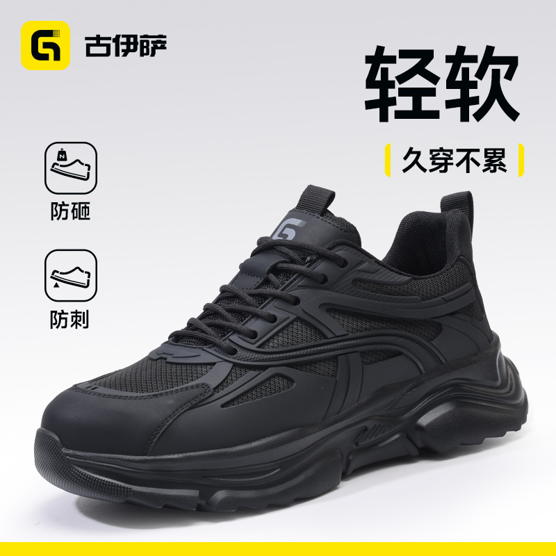 古伊萨2025年秋冬轻便柔软劳保鞋