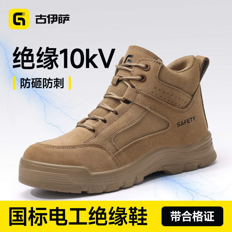 古伊萨劳保鞋男款士四季通用防砸防刺穿电工绝缘10kv高帮安全工作
